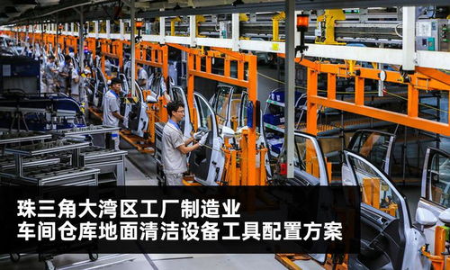 珠三角大湾区工厂制造业车间仓库地面清洁设备工具配置方案——以污泥处理装备制造企业为例